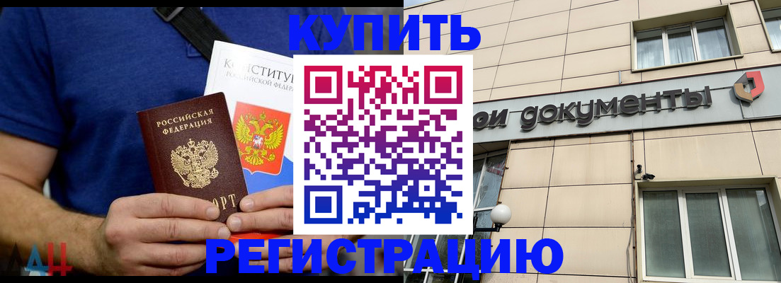 временная регистрация 2025 в Муравленко