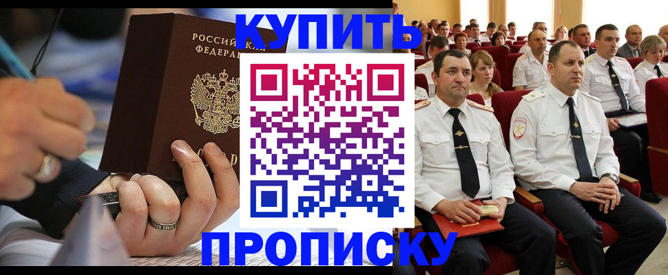 временная регистрация 2025 в Муравленко