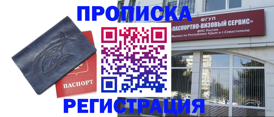 прописка для кредита в Муравленко