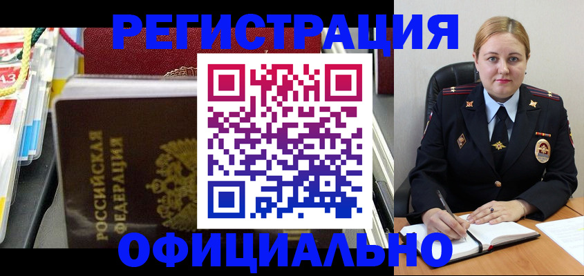 купить прописку в Муравленко