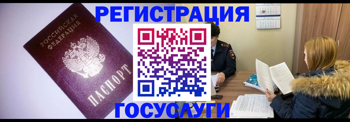 временная регистрация в Муравленко