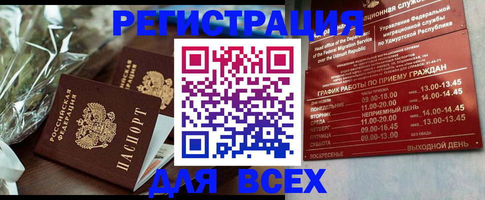 временная прописка в Муравленко